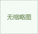 景觀設計